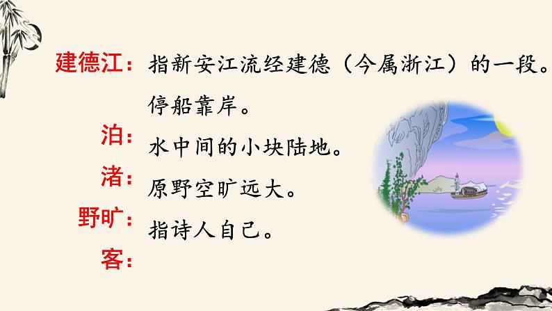 人教部编版六上语文 3.《古诗词三首》授课课件+生字课件+教案+导学案+素材07