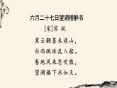人教部编版六上语文 3.《古诗词三首》授课课件+生字课件+教案+导学案+素材