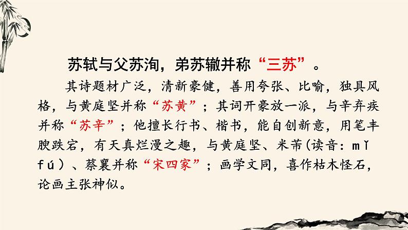 （教学课件）六月二十七日望湖楼醉书第4页