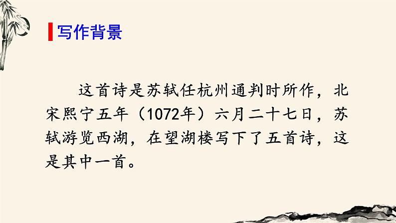 （教学课件）六月二十七日望湖楼醉书第5页