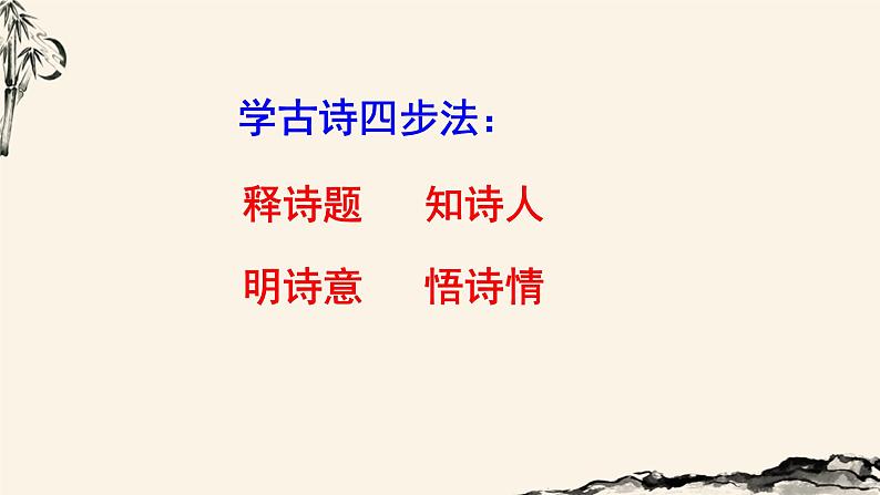 （教学课件）六月二十七日望湖楼醉书第8页