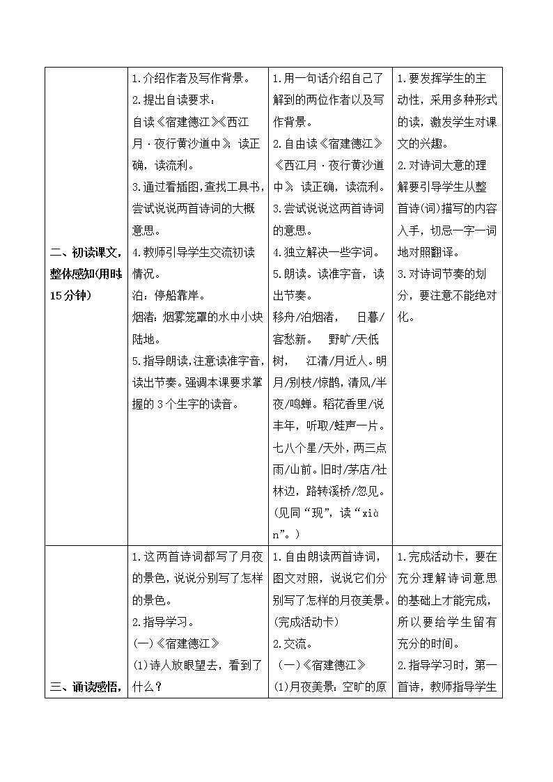 《古诗词三首》导学案第2页
