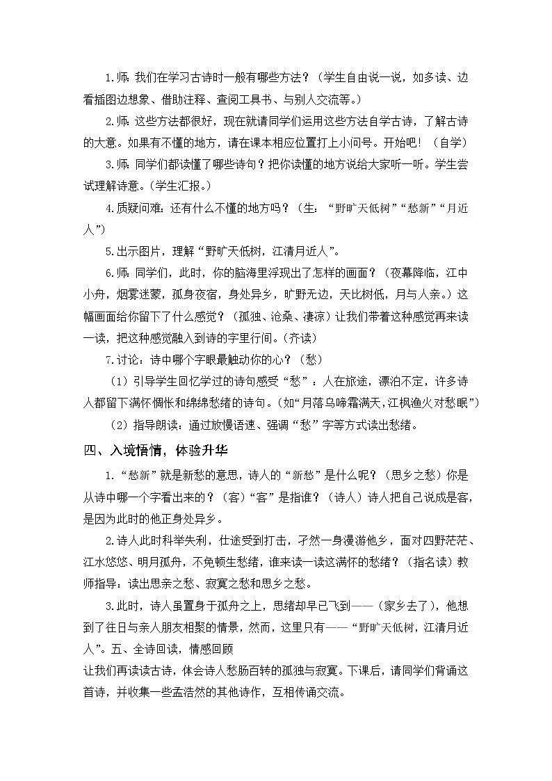 《古诗词三首》教案+反思第2页