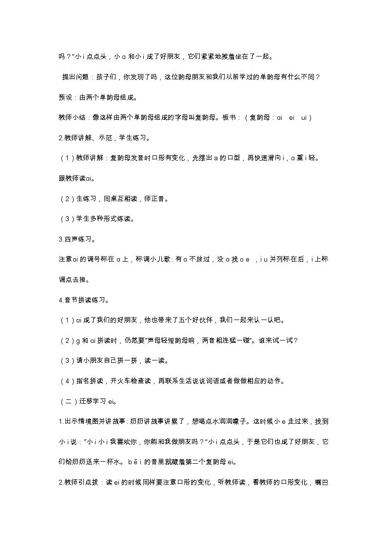 汉语拼音9 ɑi ei ui 教学设计03