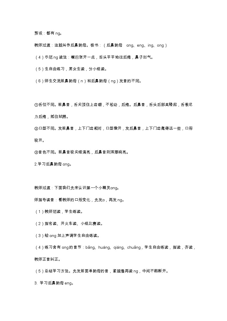 汉语拼音13 ɑng eng ing ong 教学设计03