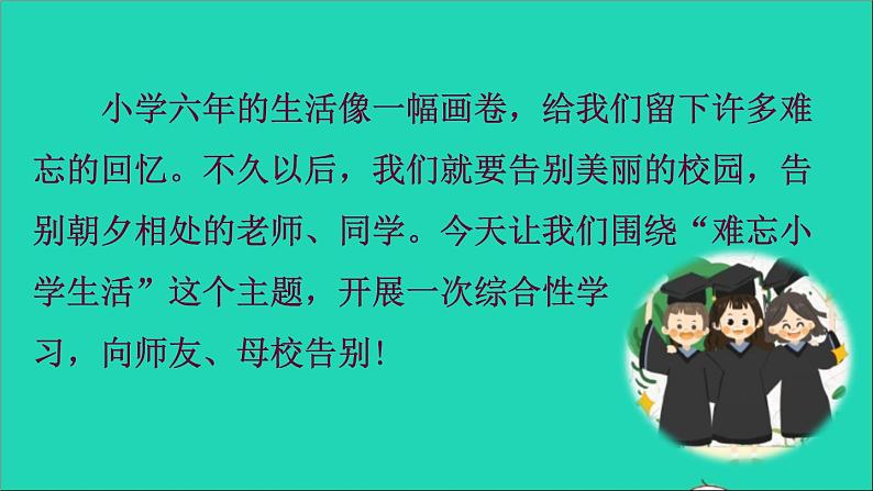 2022六年级语文下册第6单元综合性学习难忘小学生活一课件新人教版03