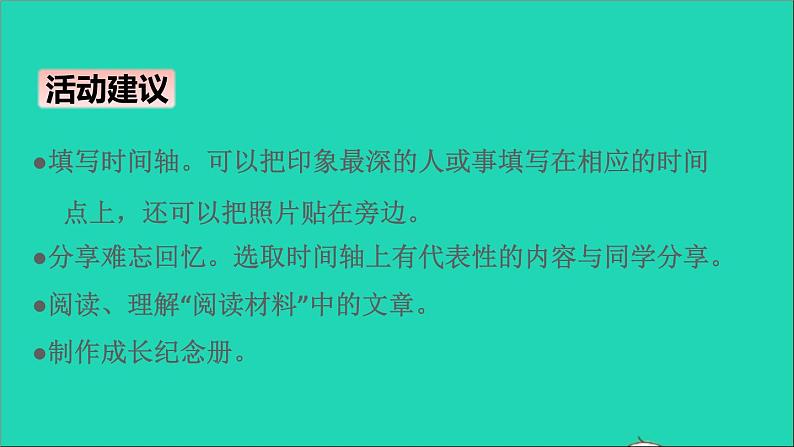 2022六年级语文下册第6单元综合性学习难忘小学生活一课件新人教版04