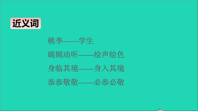 2022六年级语文下册第6单元综合性学习难忘小学生活一课件新人教版07