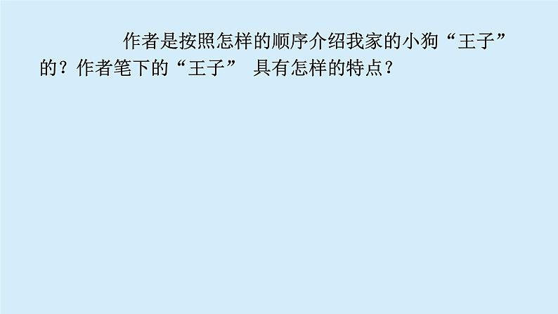 习作例文课件 部编版语文三年级上册04