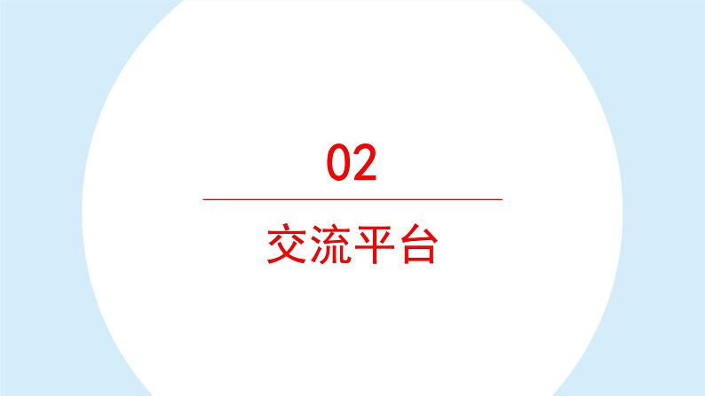 交流平台与初试身手课件 部编版语文三年级上册08