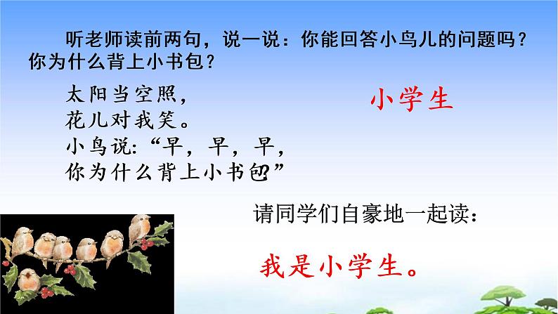 我上学了 第二课时2 我是小学生 教学课件04