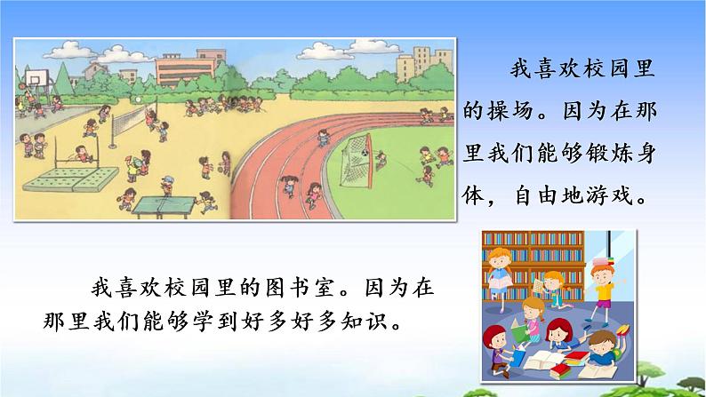 我上学了 第二课时2 我是小学生 教学课件08