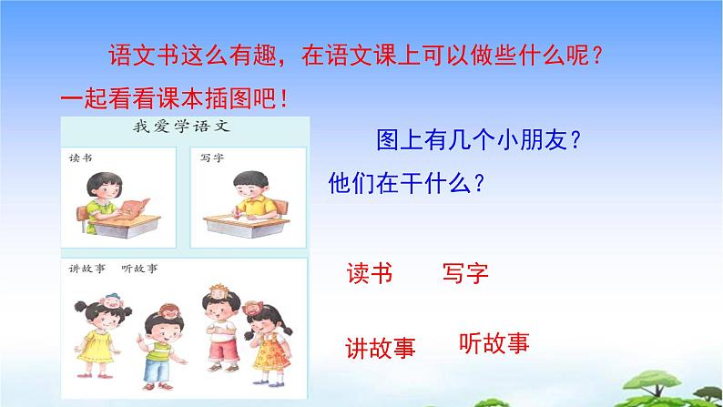 我上学了 第三课时3 我爱学语文 教学课件05