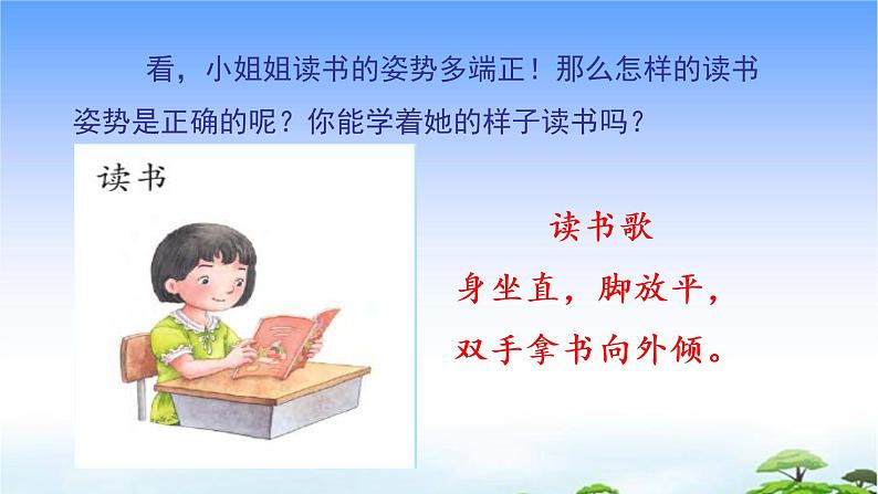 我上学了 第三课时3 我爱学语文 教学课件06