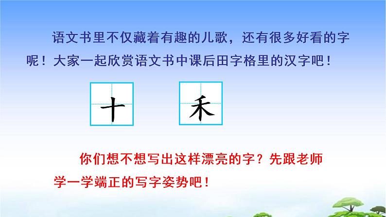 我上学了 第三课时3 我爱学语文 教学课件08