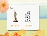 部編版語(yǔ)文二年級(jí)上冊(cè)《劉胡蘭》第一課時(shí)PPT課件+教案