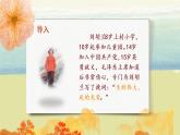 部編版語(yǔ)文二年級(jí)上冊(cè)《劉胡蘭》第一課時(shí)PPT課件+教案