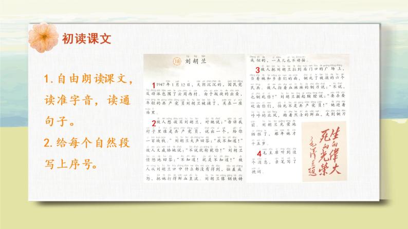 部编版语文二年级上册《刘胡兰》第一课时PPT课件+教案08