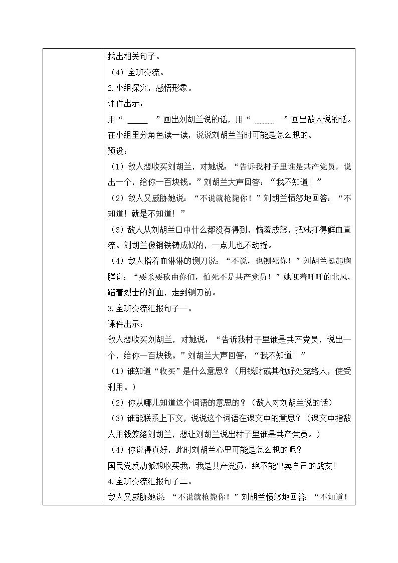 部编版语文二年级上册《刘胡兰》第二课时PPT课件+教案02