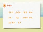 部编版语文二年级上册《刘胡兰》第二课时PPT课件+教案