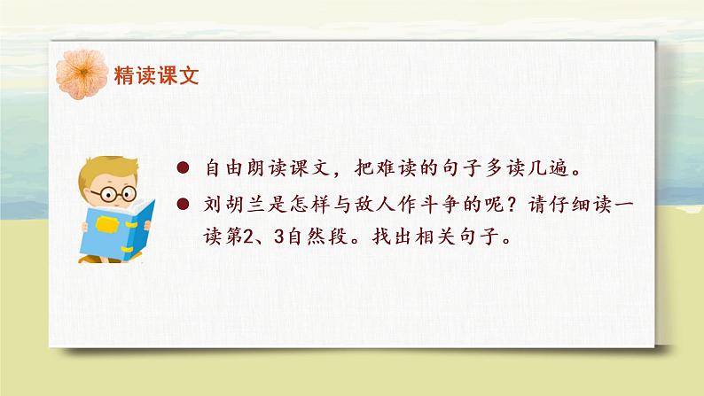 部编版语文二年级上册《刘胡兰》第二课时PPT课件+教案08