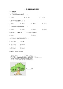 人教部编版一年级上册1 秋天课时练习