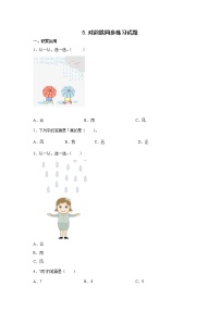 小学语文人教部编版一年级上册识字（一）5 对韵歌当堂检测题