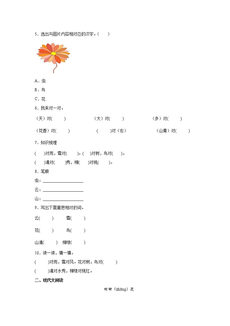 5.对韵歌同步练习试题02