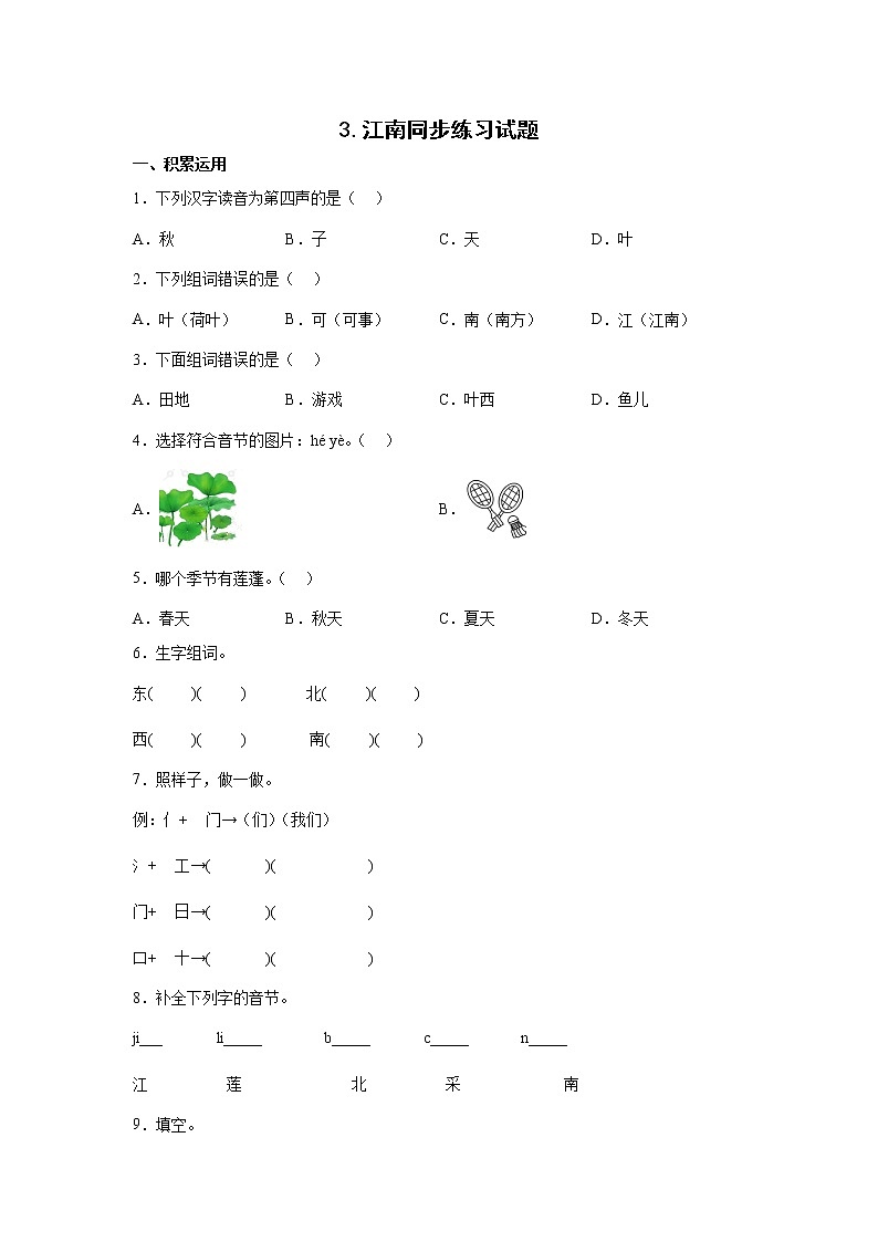 3.江南同步练习试题01