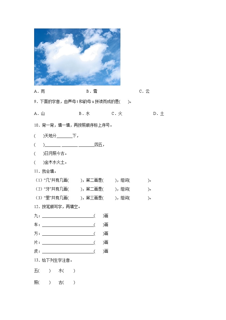 2.金木水火土同步练习试题02
