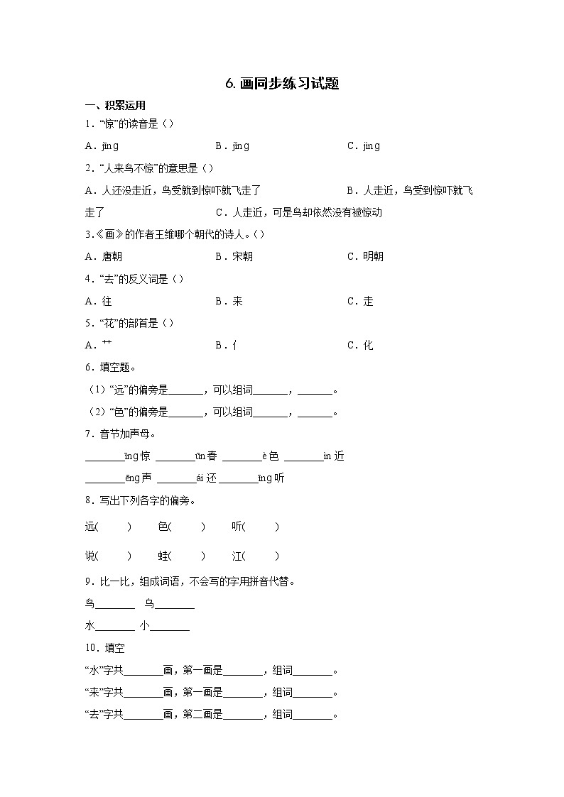 6.画同步练习试题01