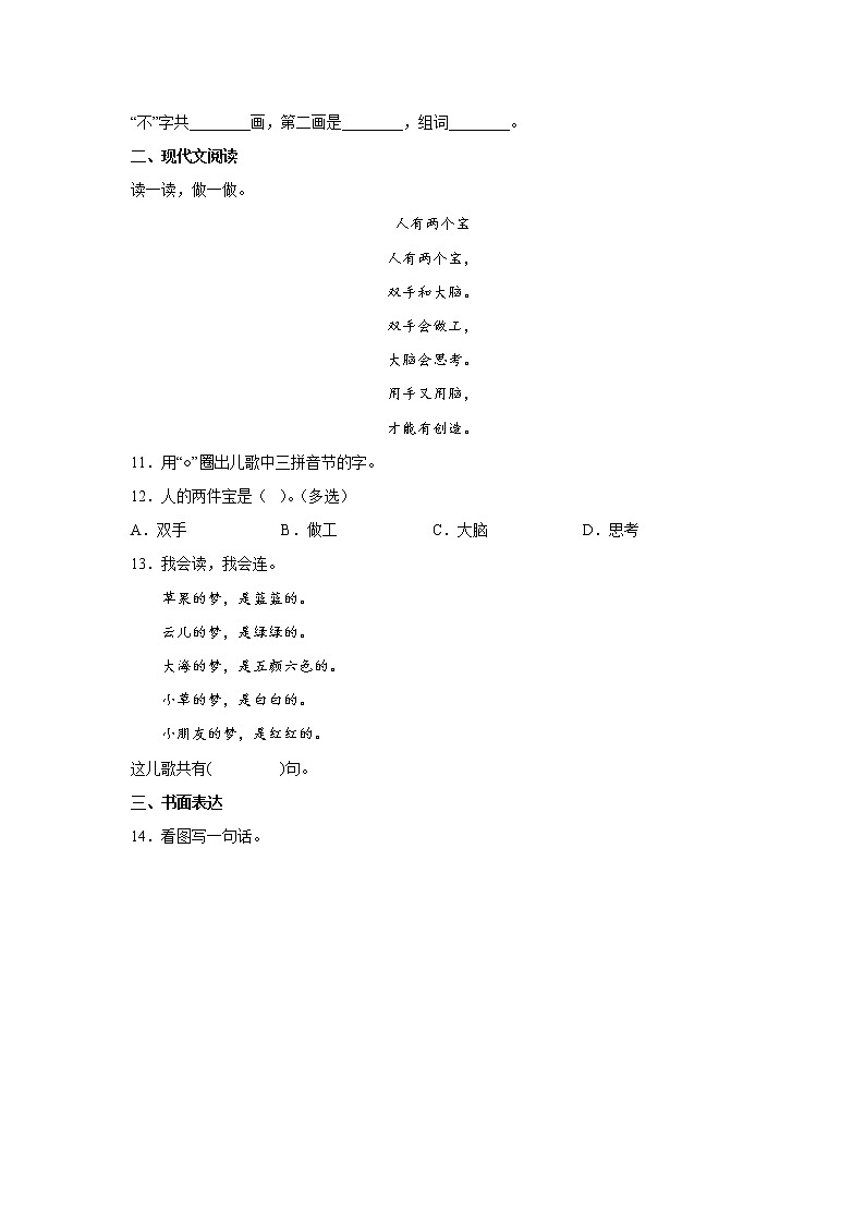 6.画同步练习试题02