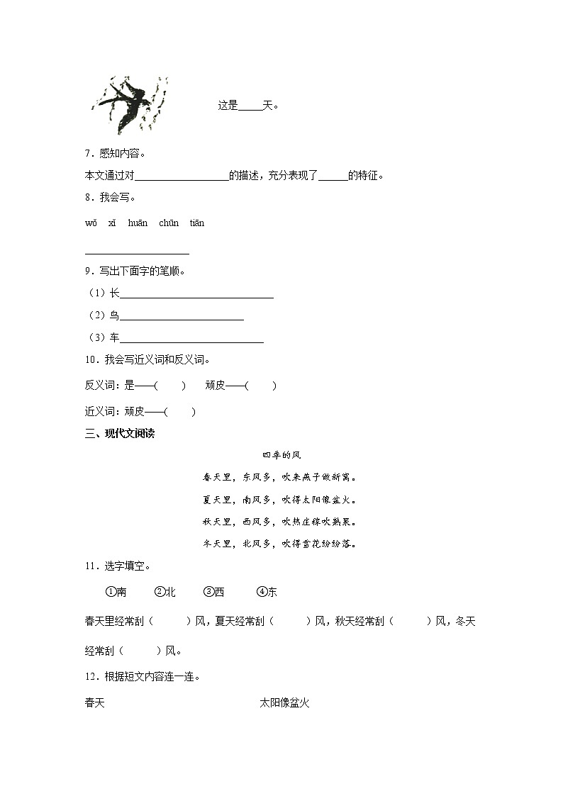 4.四季同步练习试题02