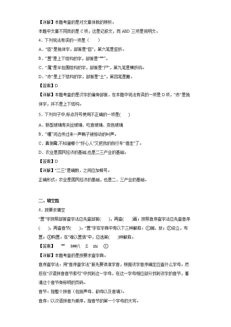 7.什么比猎豹的速度更快同步练习试题-2022-2023学年部编版语文五年级上册02