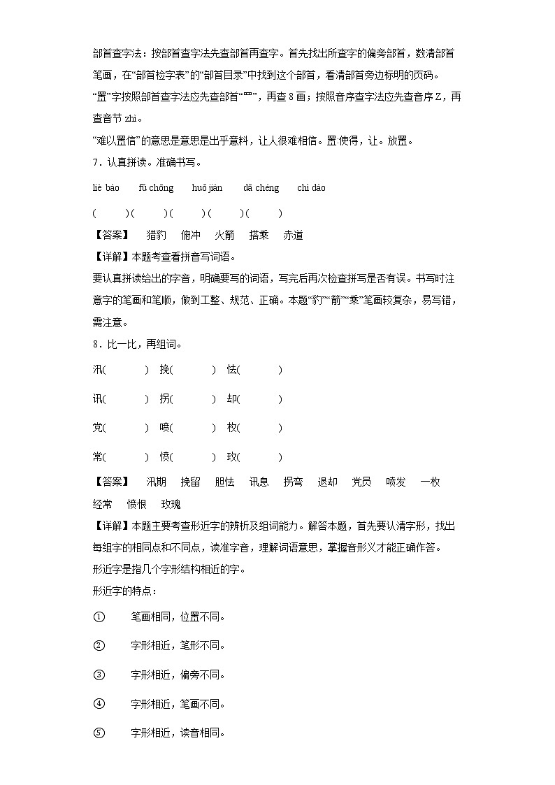 7.什么比猎豹的速度更快同步练习试题-2022-2023学年部编版语文五年级上册03