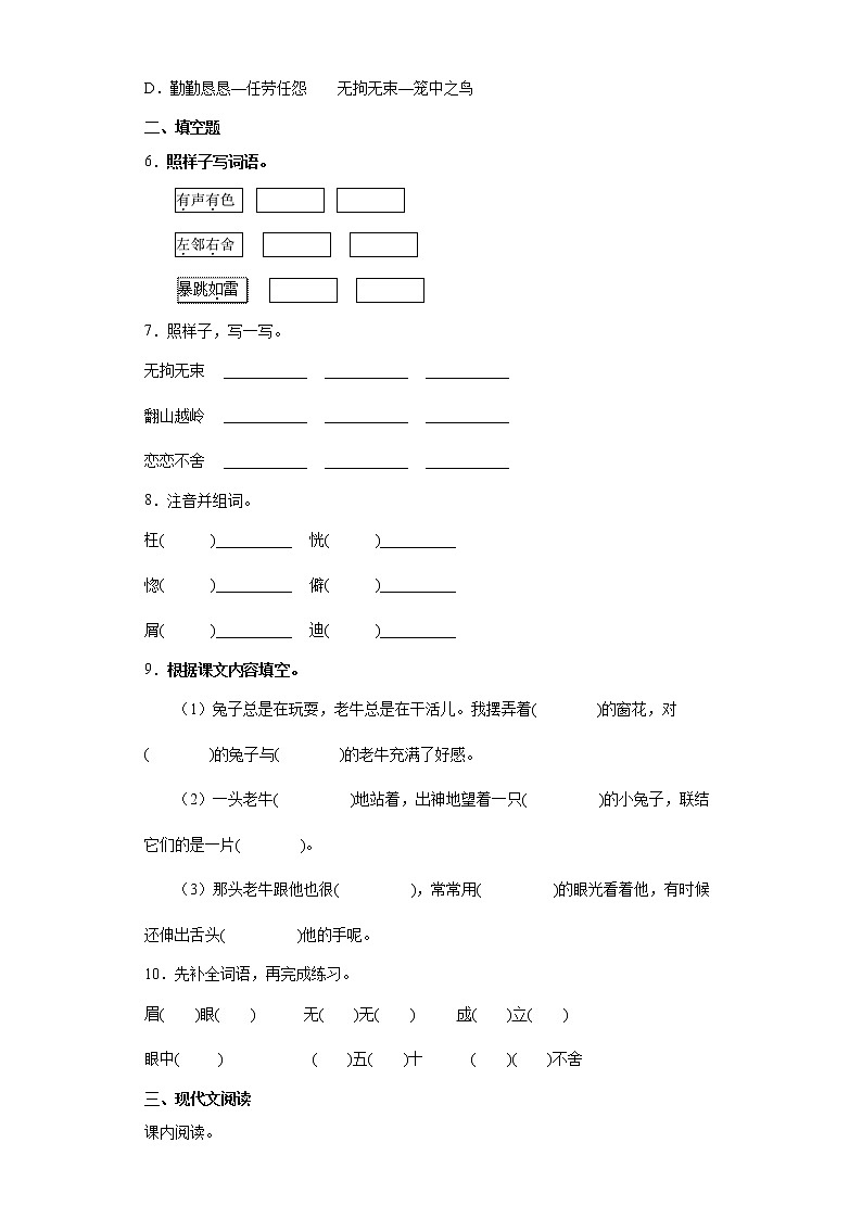 10.牛郎织女（一）同步练习试题-2022-2023学年部编版语文五年级上册02