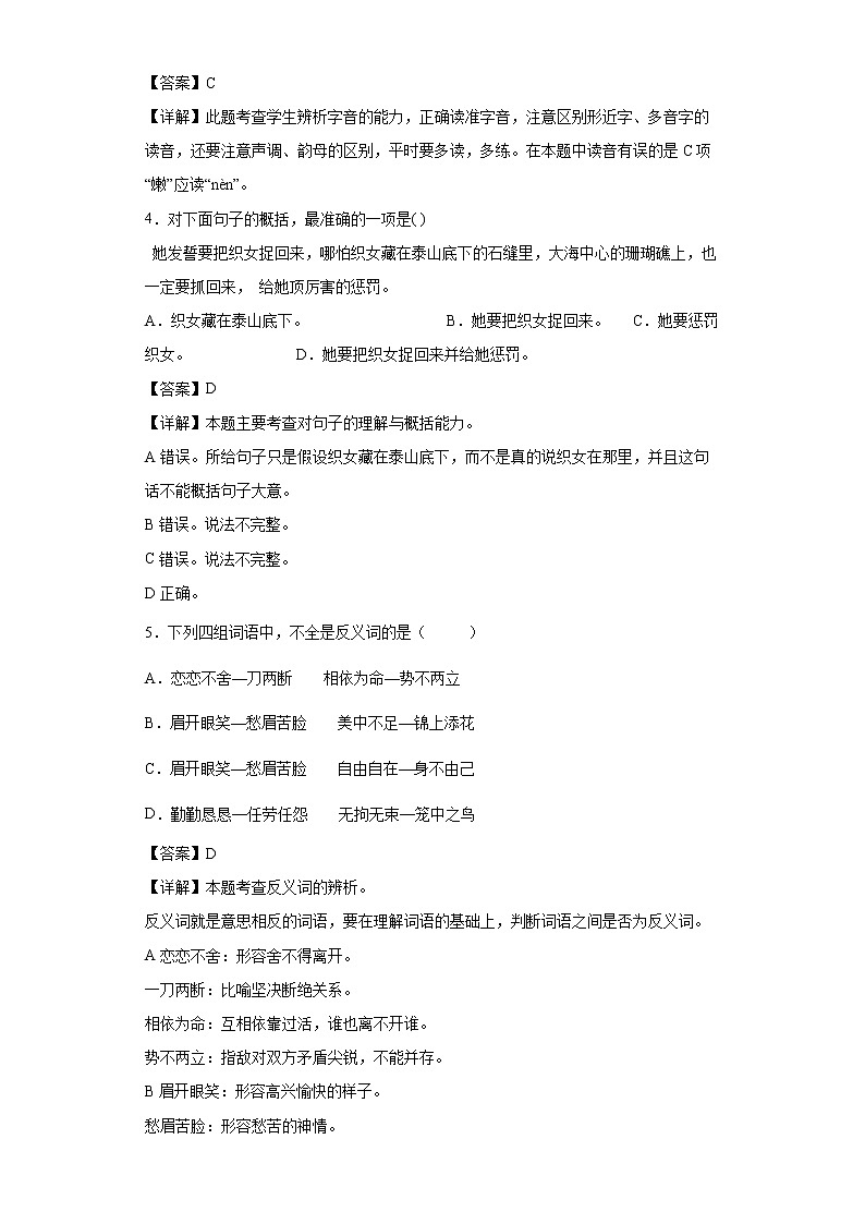 10.牛郎织女（一）同步练习试题-2022-2023学年部编版语文五年级上册02