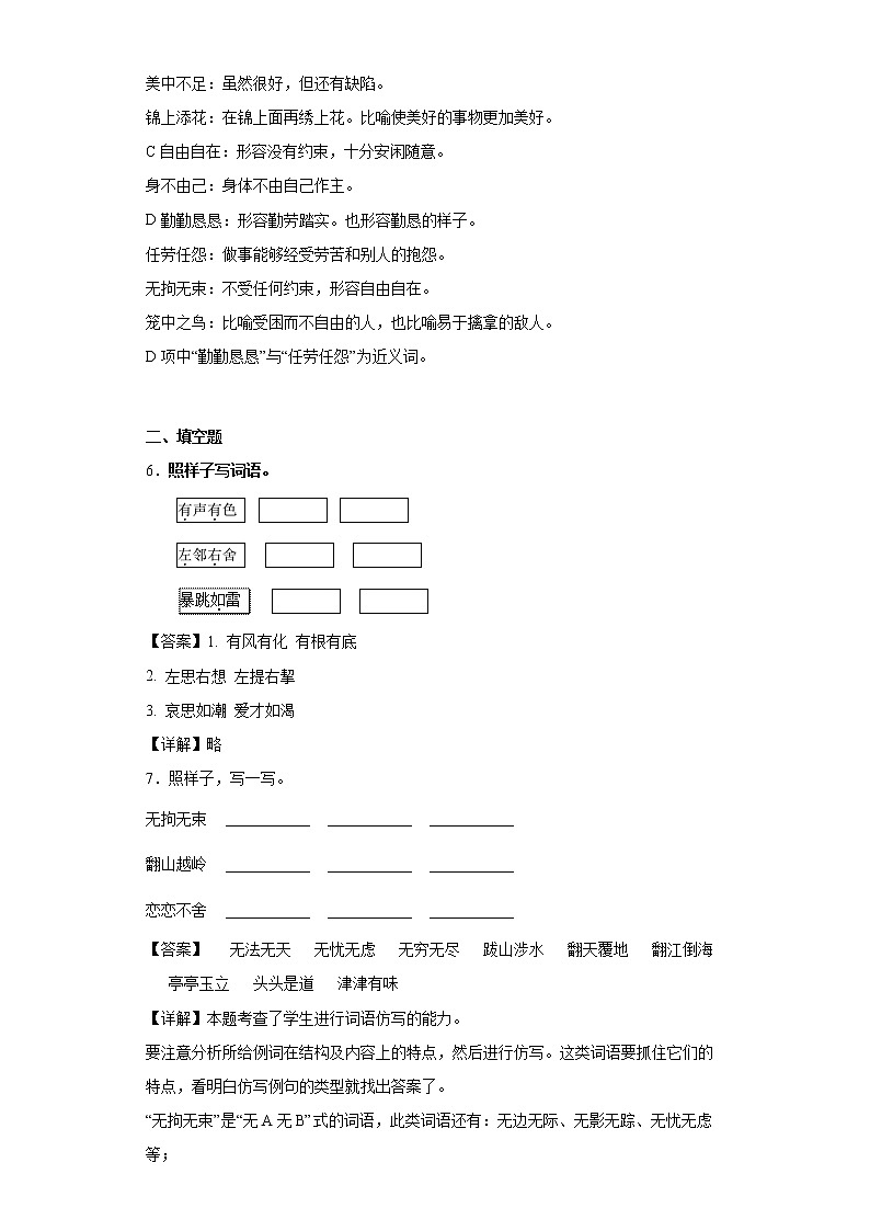 10.牛郎织女（一）同步练习试题-2022-2023学年部编版语文五年级上册03