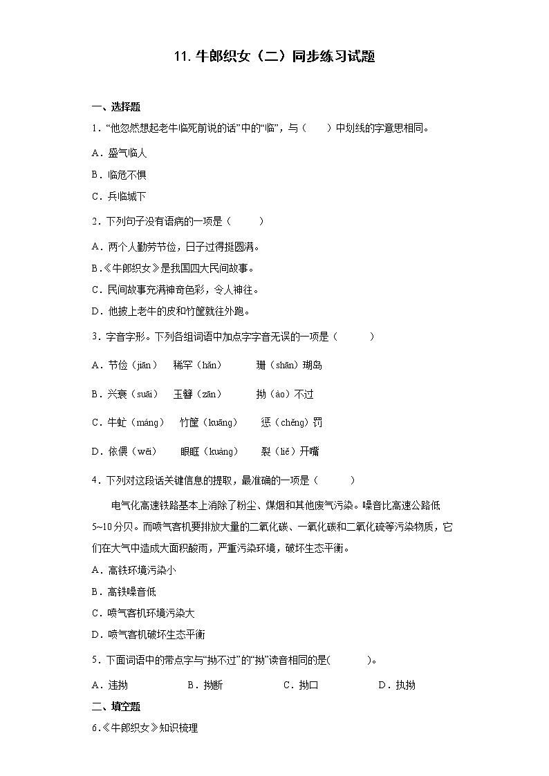 11.牛郎织女（二）同步练习试题-2022-2023学年部编版语文五年级上册01