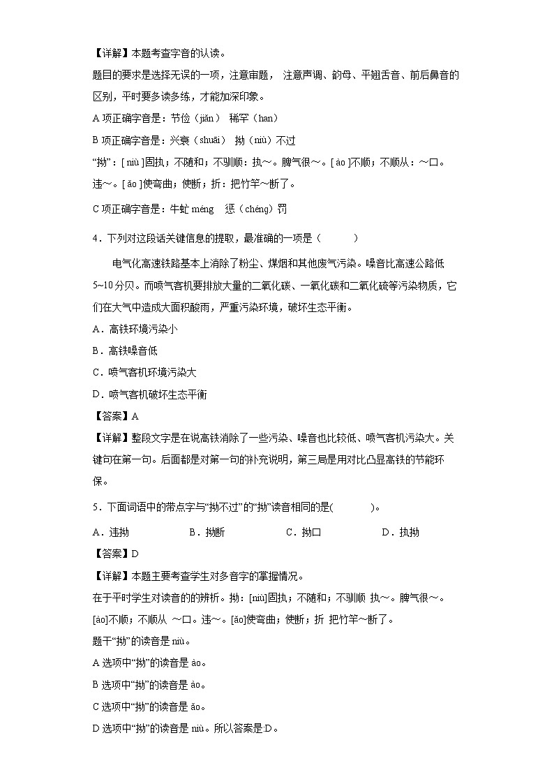 11.牛郎织女（二）同步练习试题-2022-2023学年部编版语文五年级上册02