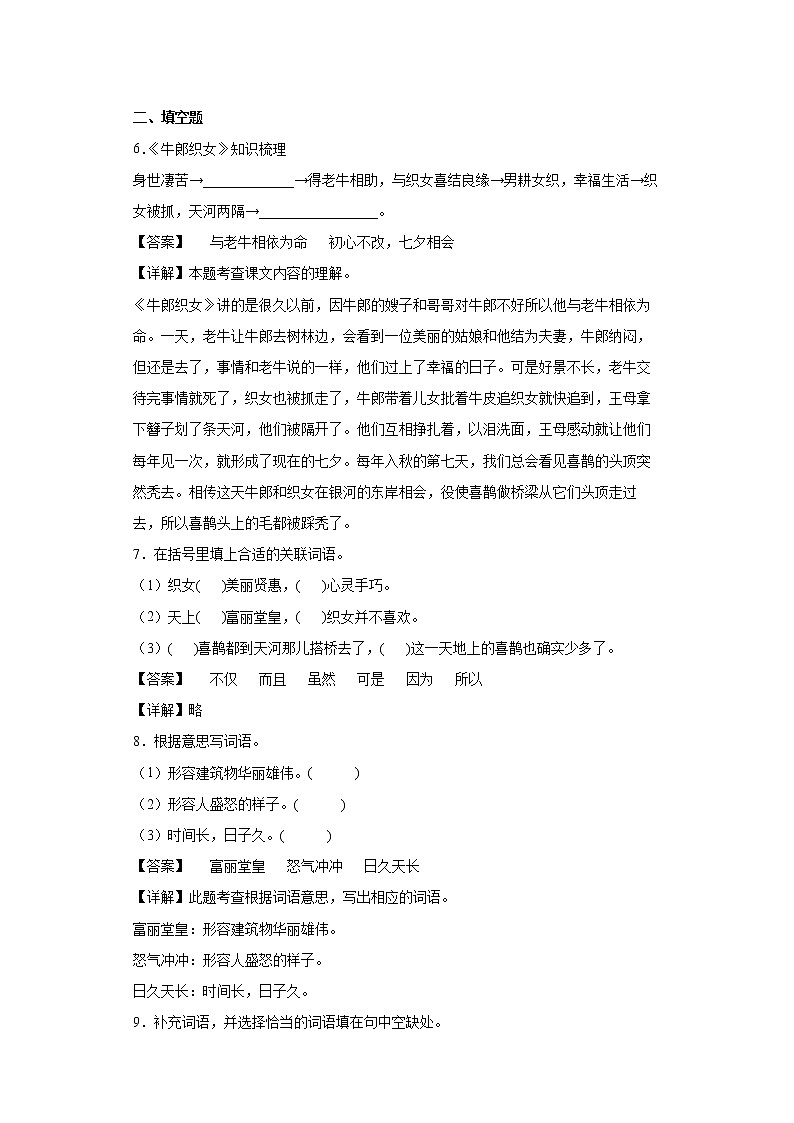 11.牛郎织女（二）同步练习试题-2022-2023学年部编版语文五年级上册03