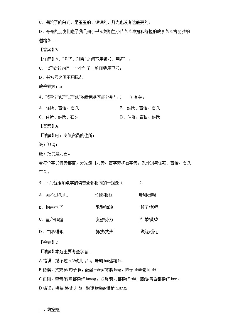 9.猎人海力布同步练习试题-2022-2023学年部编版语文五年级上册02