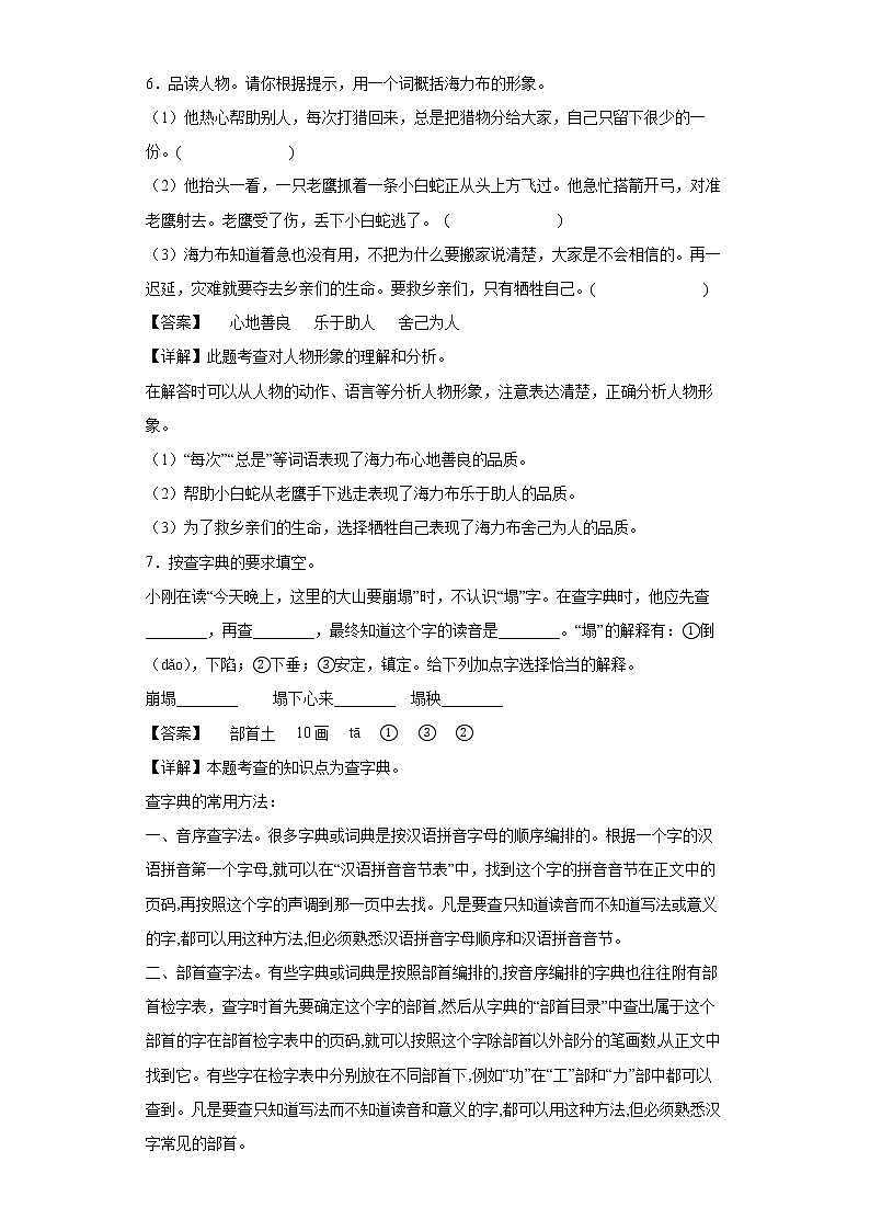 9.猎人海力布同步练习试题-2022-2023学年部编版语文五年级上册03