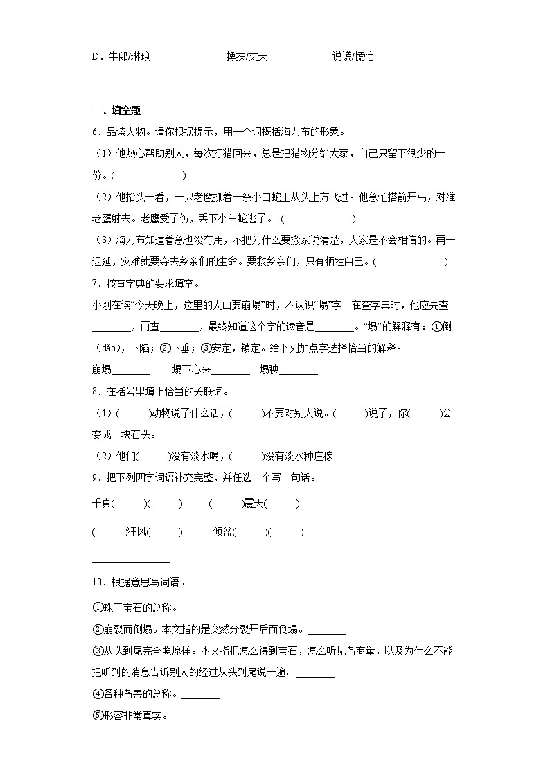 9.猎人海力布同步练习试题-2022-2023学年部编版语文五年级上册02