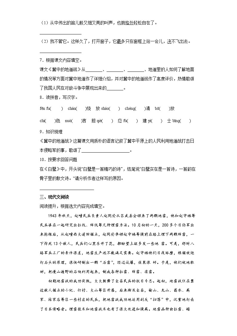 8.冀中的地道战同步练习试题-2022-2023学年部编版语文五年级上册（原卷版）第2页