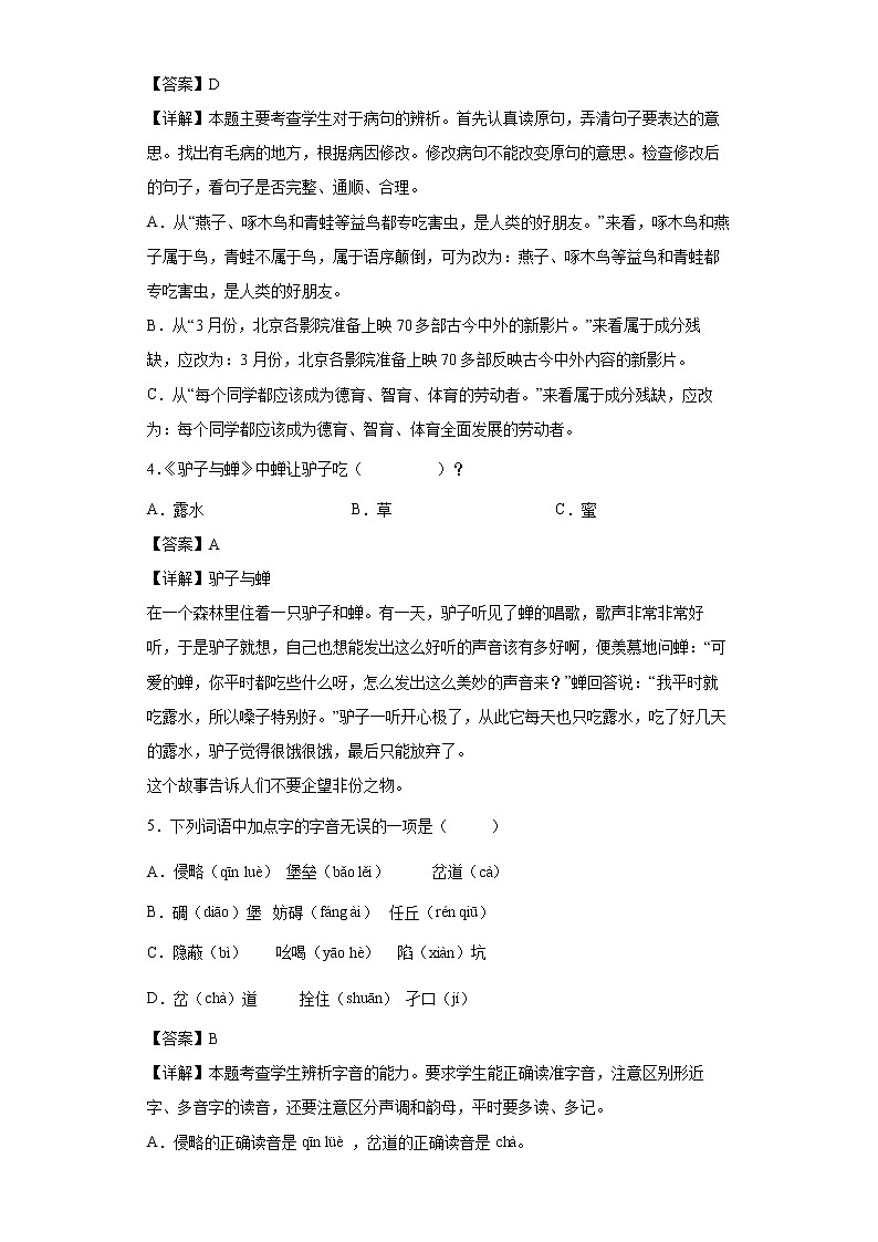 8.冀中的地道战同步练习试题-2022-2023学年部编版语文五年级上册（解析版）第2页