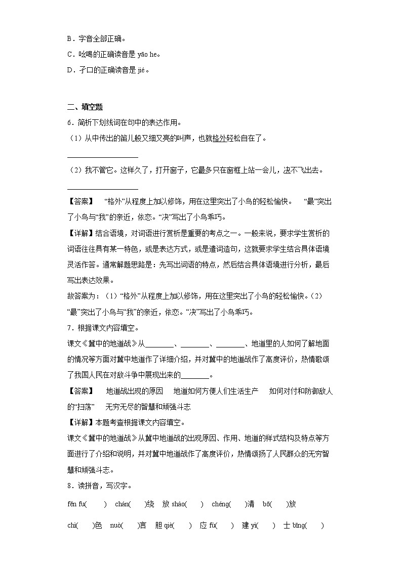 8.冀中的地道战同步练习试题-2022-2023学年部编版语文五年级上册（解析版）第3页