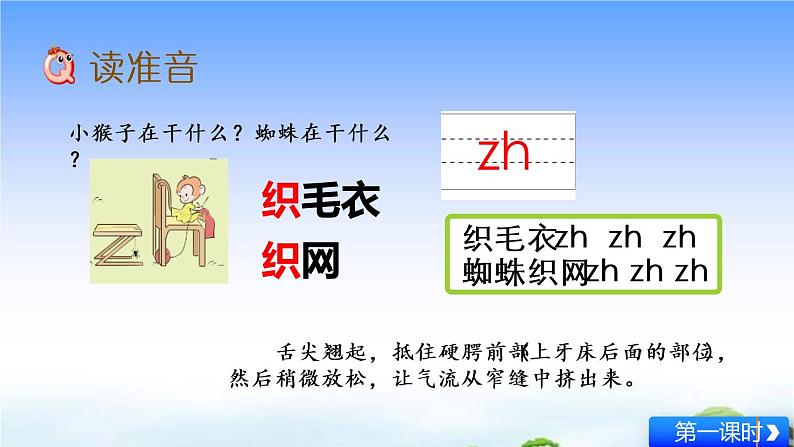 汉语拼音8  zh ch sh r 教学课件03