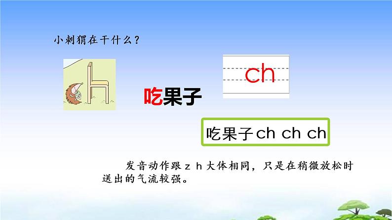 汉语拼音8  zh ch sh r 教学课件04