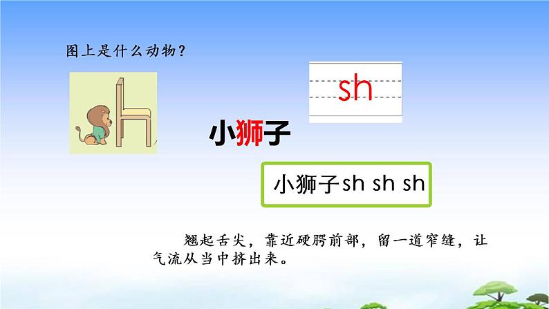 汉语拼音8  zh ch sh r 教学课件05